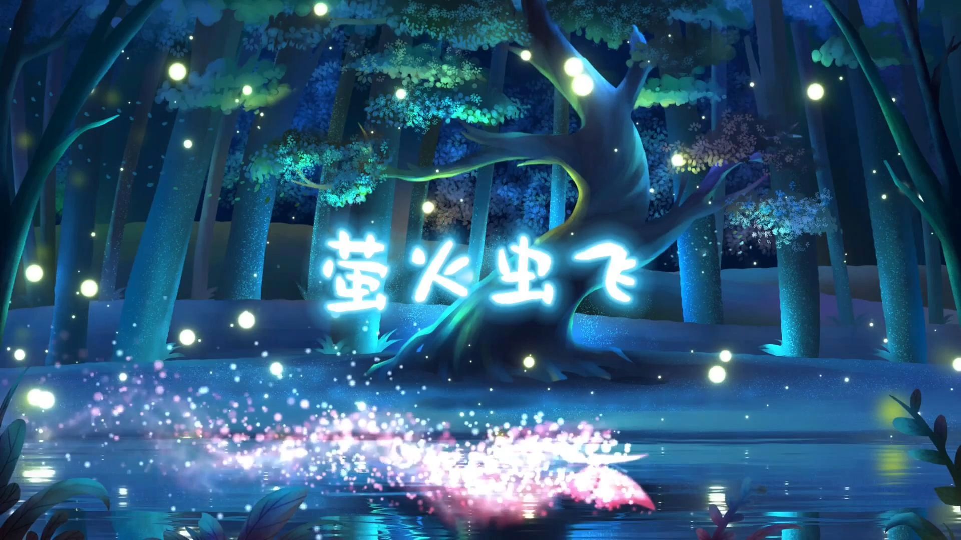 萤火教育咨询